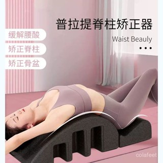 ✨桃園出貨✨ 普拉提瑜伽器材脊柱矯正器家用放鬆器運動全套腰椎舒緩拉伸arc