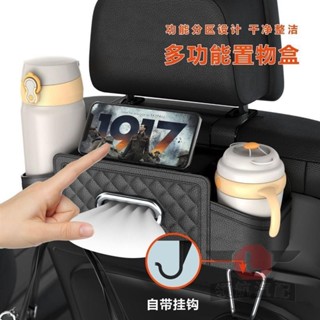 🔥臺灣出貨🔥新款 車載紙巾盒 多功能置物盒 掛式後排水杯架 車用收納盒 杯架 汽車 座椅後背置物盒 汽車收納 車用面