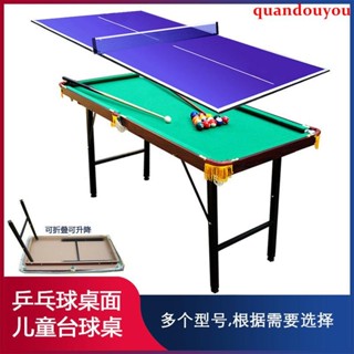 運動 兵乓球 兩用折疊升降型斯諾克小臺球桌家用美式桌球迷你乒乓球桌禮物
