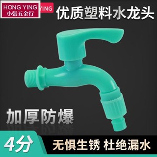 【可開發票&臺灣出貨】4分 防凍 耐凍 防曬 洗衣機 水龍頭 接花園 軟管 水管 防爆 拖把池 塑膠開關