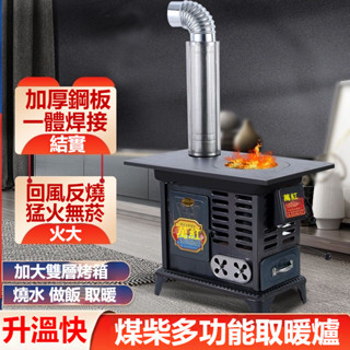 【🔥免運🔥】取暖爐 柴爐 柴火爐 木柴爐 炭爐 暖爐 木炭爐 燒柴爐 多功能室內烤火爐 加厚取暖爐 戶外暖爐 家用爐子