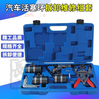 🔥熱銷🔥 汽車發動機活塞環壓縮器活塞環安裝工具活塞卡鉗汽修汽保專用工具 🔥長盛商貿