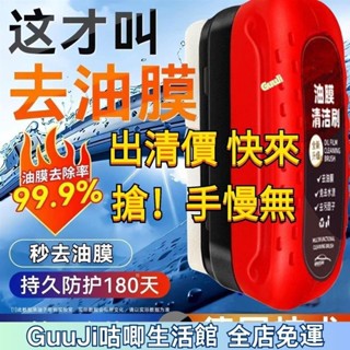 🚀99免運🚀超低價出清 油膜清潔擦 玻璃清潔刷多功能通用玻璃油膜擦 油膜去除擦強力去前擋玻璃 側窗刷油膜擦 guuji