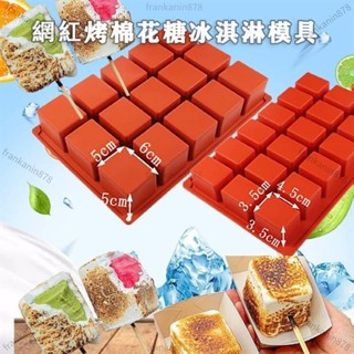 熱賣 甄選 立體魔方慕斯矽膠模具 火烤棉花糖冰淇淋矽膠模具 烘焙模具 方塊果凍模型模具