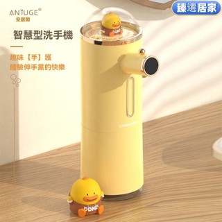 自動給皂機 智慧肥皂機 感應式洗手乳機 置能感應 給皂機 小黃鴨自動洗手機智慧感應兒童卡通家用泡沫洗手機臺式電動皂液器