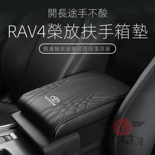 🔥臺灣出貨🔥【RAV4專用】適用於23-24款 Toyota rav4豐田RAV4榮放專用汽車扶手箱增高墊車載中央手