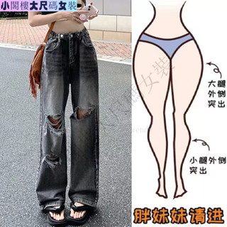 臺灣發貨！100公斤可穿 大尺碼 牛仔褲 大尺碼破洞褲 5XL 顯瘦新款高腰直筒破洞牛仔褲女寬松復古高街潮ins闊腿褲