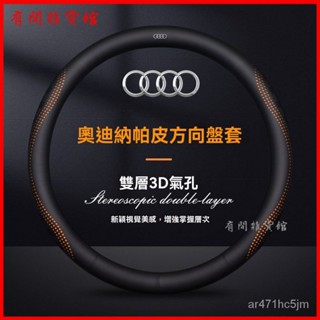 可開發票Audi A4 A6 A3 Q2 Q3 Q5 Q7 A5 A7超薄真皮汽車方向盤套 汽車方向盤套 方向盤保護套