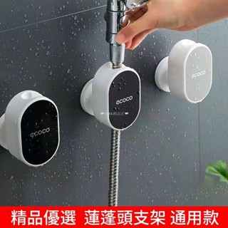 免打孔蓮蓬頭座 360度可調節壁貼式強力無痕蓮蓬頭支架 淋浴頭支架 花灑支架 蓮蓬頭掛架 淋浴頭掛架 掛架xijgln