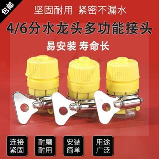 新品✨優選~五金配件 水龍頭水管 萬能接頭 4分6分通用多功能 快接頭 高壓洗車水槍 軟管配件 熱銷