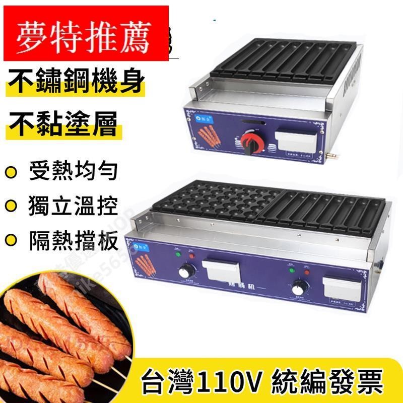 110V烤腸機 香腸機 澱粉腸機 台灣烤腸機 熱狗機 烤香腸機 烤火腿機 烤腸鍋 烤腸盤 烤腸爐 電熱香腸爐