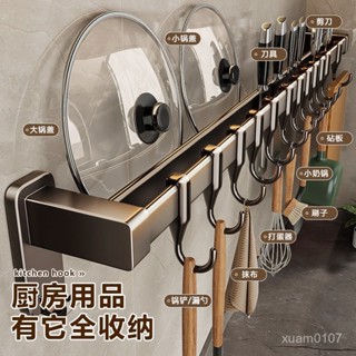 新款廚房掛鈎架鍋剷鍋蓋置物架多功能掛桿排鈎勺子刀架壁掛式收納 VFPY