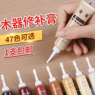 臺灣熱賣🔥修補膏修色筆補漆膏補漆木門地闆油漆維修傢俱開裂劃痕修複木器漆 傢俱漆 木紋漆 修補膏 木器漆 修補漆 木紋修補