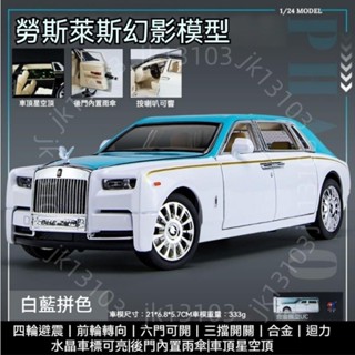 大比例合金汽車模型 1:24模型車 1:24勞斯萊斯 跑車模型 汽車模型 勞斯萊斯幻影模型 豪華跑車模型 合金模型車16