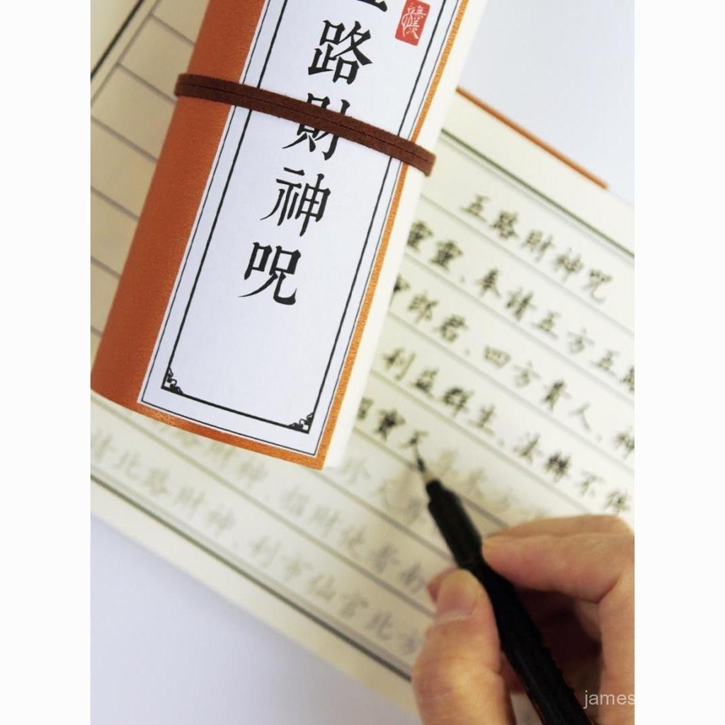 Miya's 道家五路財神咒成人硬筆中性筆楷書簡繁體古風練字帖財神經 1IWI