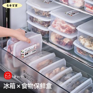 豪貨推薦😎日式大容量食品級凍肉冷藏保鮮盒 廚房冰箱食物收納盒 整理存儲盒 水果蔬菜瀝水盒