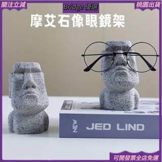 免運限時下殺7折🆕有趣復活島摩艾石像眼鏡架 趣味摩艾石像眼鏡收納擺件 創意人頭像眼鏡展示架 桌面墨鏡架 收納眼鏡支架