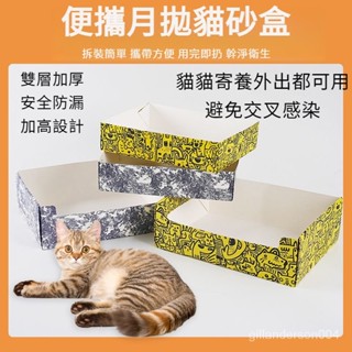 【衕款低價】懶人加厚一次性防水貓砂盆外出便攜式貓厠所車載折疊