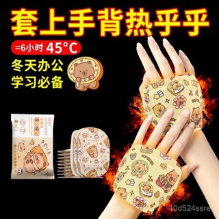 【臺灣出貨】暖手神器 卡皮巴拉穿戴式暖手寶 兒童成人熱敷 暖腳學生便攜式 保暖暖手神器 KW1D