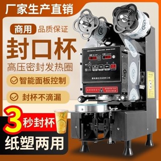 【熱銷機器搶購中】封口機 商用全自動封杯機 冷熱飲早餐豆漿稀飯奶茶店智慧封杯機 全自動塑膠封杯機