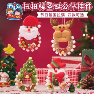 【臺灣倉庫出貨】聖誕節diy 兒童手作聖誕樹掛飾 扭扭棒聖誕老人吊飾 麋鹿耶誕樹裝飾 生日禮物 益智玩具