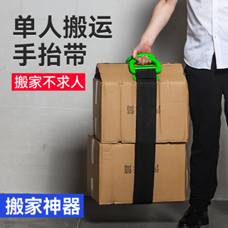 🎉限時特賣丨🔥 搬家神器單人手提搬運帶抬重物冰箱傢俱洗衣機上下樓梯省力工具繩 S7JO
