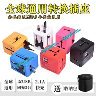 USB萬用充電轉換器 插座 全球通用 萬能轉換插頭 旅行 轉換器插座 轉接頭💕hyedudu💕