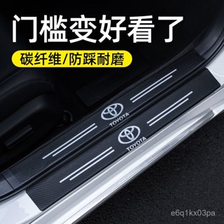 新店低價🔥豐田汽車通用門檻條防踩踏保護貼卡羅拉雷淩凱美瑞威馳榮放改裝飾