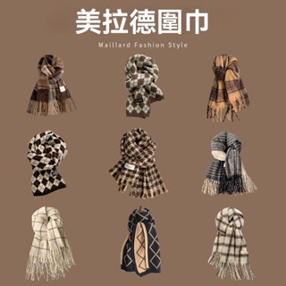 [臺灣發貨]美拉德色系圍巾女秋冬季高階感2024新款保暖圍脖格子披肩百搭 新年圍巾 新年禮物 騎車保暖圍巾 生日禮物