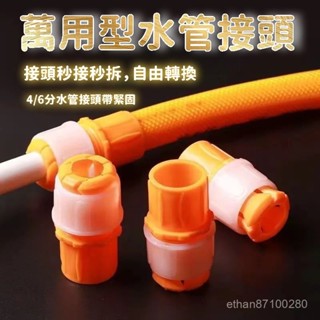 ⭐臺灣12H出貨⭐【秒接水管】萬能接頭 對接軟管 接硬管 廚房家用 澆花 洗車 水龍頭延長管 轉接器 水管接頭 轉接軟管