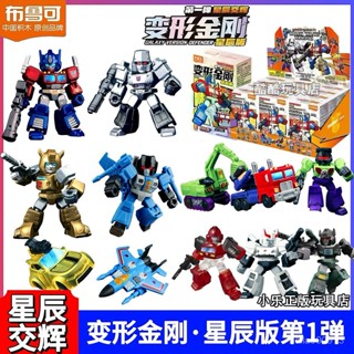 今日特價~ 布魯可 玩具人 變形金剛 星辰版1彈 第一彈迷你口袋 擎天柱 兒童玩具手辦