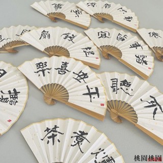 🎀破損包賠🎀🎀5寸手寫隸書摺扇 迷你小扇子折疊隨身趣味書法夏季漢服古風兒童扇