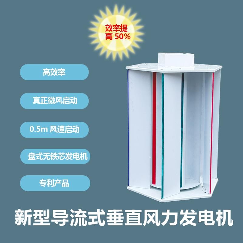 新型導流式風力發電機 垂直風力 微風啟動 磁懸浮無鐵芯發電機 11.21