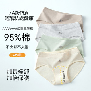 7A抗菌純棉女生無痕內褲 純棉內褲 透氣內褲 抗菌內褲 抑菌內褲 中腰內褲 女生內褲 棉質內褲 三角褲女 生理內褲 唯家