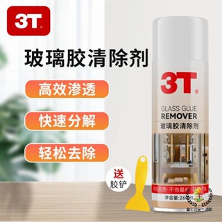 ⚡️可開發票⚡️3T玻璃膠軟化清潔劑 去除溶解結構除膠劑 家用萬能除膠劑 清洗專用清潔神器