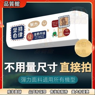 ✨桃園發出 空調防塵罩加厚棉麻材質 冷器罩 保護罩 保護套 防塵套 空調套 冷氣套 冷氣防塵罩 冷氣防塵套