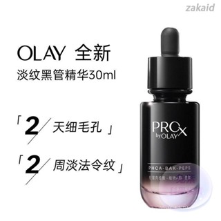 💥限時優惠💥 100％正貨💘正裝[新品]Olay黑管精華液 淡化細紋抗老抗皺緊緻保濕精華30ml