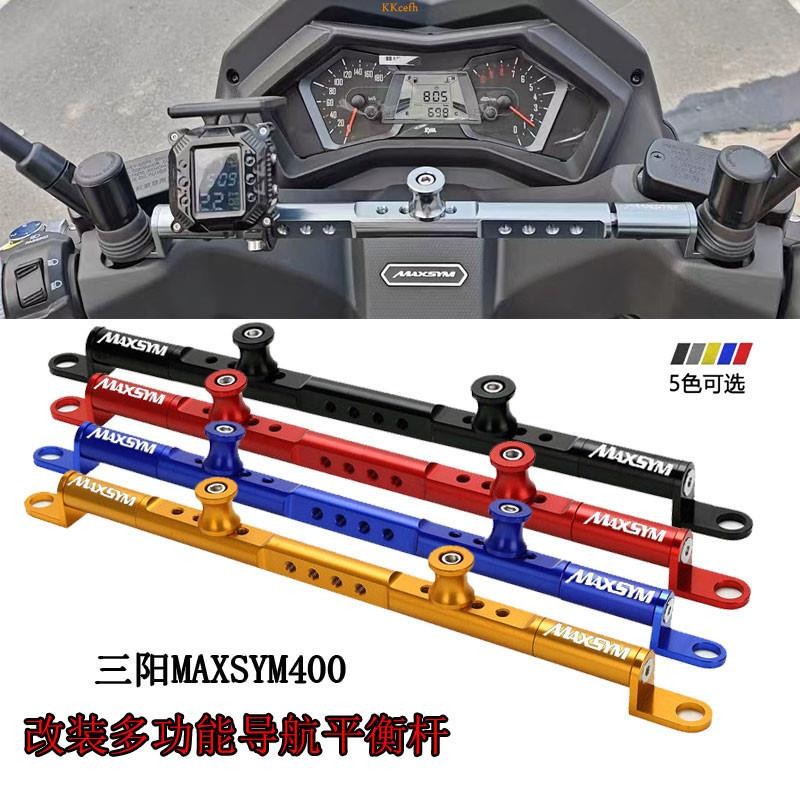 適用三陽 MAXSYM400 MAXSYM GT改裝鋁合金 平衡桿 多功能 導航手機支架拓展桿 橫桿*