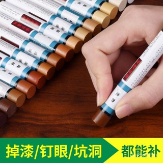 🔥臺灣熱賣🔥 修補蠟筆 修色筆 補漆筆 實木複閤地闆傢俱釘眼劃痕修複維修填充膏