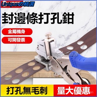 可開發票多功能打孔器封邊條打孔鉗pvc封邊條衝孔器三閤一鉗子木工遮醜鉗 打孔器 皮革打洞器 皮條打洞器 打洞機 皮帶打洞