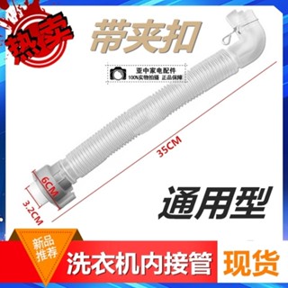 🔥店長推薦🔥全半自動洗衣機內排水管底部短管通用水位管儲水軟管溢水出水配件