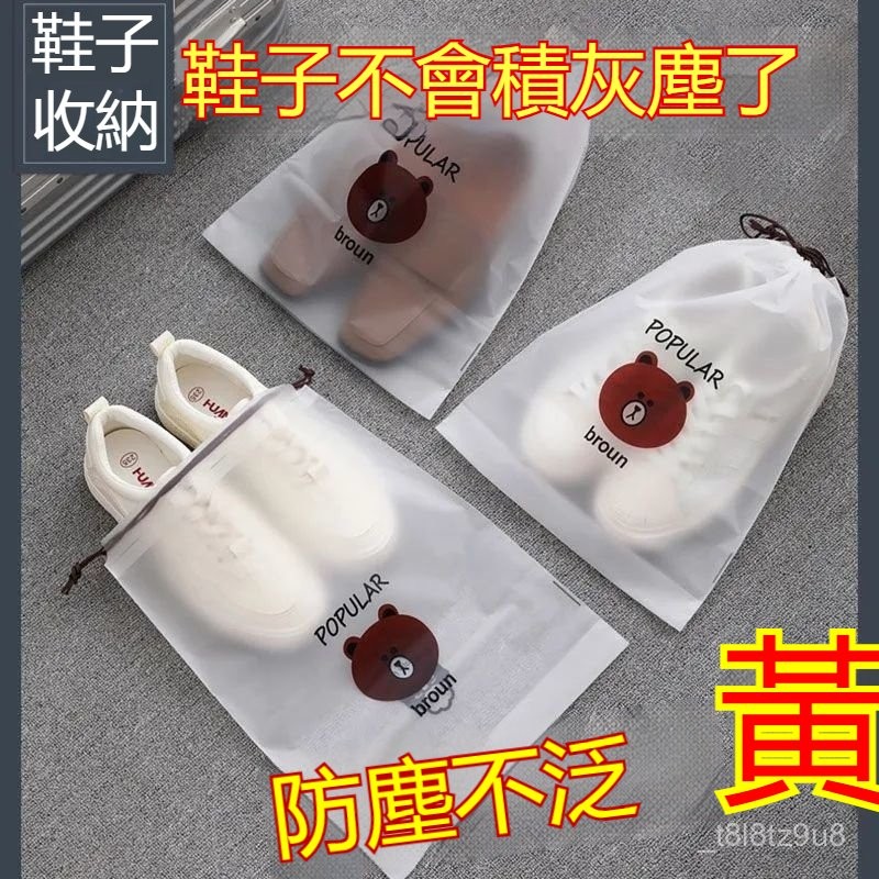 🚚蝦皮隔日達🚀鞋袋透明防塵袋 便攜旅行鞋包 收納包 球鞋裝鞋防潮防黴鞋子收納袋子 鞋子防塵袋 防灰防黴 旅行收納袋 GW