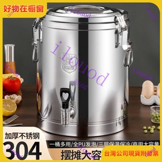 附發票【好物在櫥窗】保溫桶 保冰桶 奶茶桶 304保溫桶不銹鋼商用擺攤冰粉桶大容量保冷桶保溫箱早餐桶冰水桶