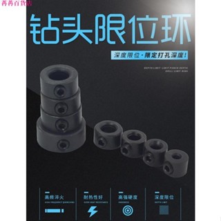 熱賣 鑽頭限位環3-16mm 木工鑽麻花鑽瓷磚鑽頭夾緊器定位圈定深器