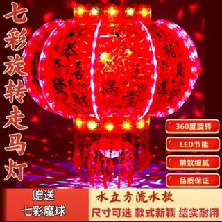 臺灣熱賣 2025七彩LED燈籠新年喬遷結婚陽臺大門懸掛燈籠走馬旋轉大紅燈籠220V