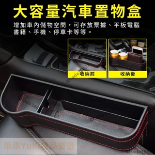【🌈乖乖YuKi精品優選】新款★汽車置物盒 車用縫隙置物盒 車載飲料水杯架 汽車座椅縫隙收納盒 車載座椅縫隙儲物 車用