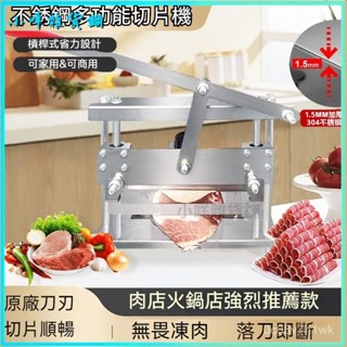 可開發票手動羊肉捲切片機家用多功能商用切肉片凍肉肥牛閘刀槓桿切肉機 切羊肉片 切肉片 刨肉機 切肉機 切菜機 切中藥