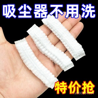 🔥臺灣出貨🔥吸塵器專用一次性過濾網加厚加密鬆緊濾網通用型吸塵器凈化過濾棉hhfoof