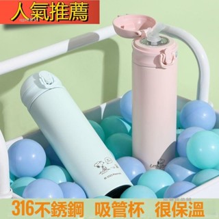 無憂良品🌈簡約保溫杯 316不鏽鋼保溫瓶 樂扣保溫杯 環保杯 吸管水杯 隨身杯 可愛保溫瓶 隨行杯 兒童保溫瓶吸管