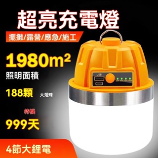 元禾✅免運🔥USB充電燈泡 LED燈泡 LED燈 夜市擺攤燈 移動式LED燈 露營燈 家用應急燈 戶外照明燈 營地燈